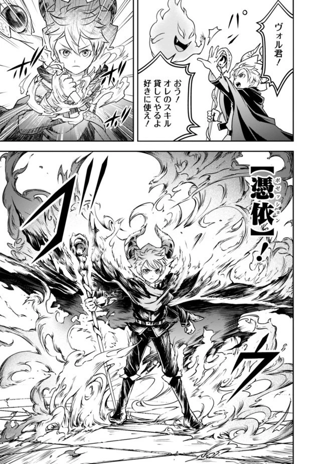 失業賢者の成り上がり　～嫌われた才能は世界最強でした～ 第10話 - 5