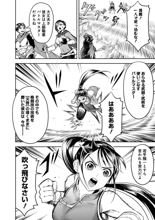 失業賢者の成り上がり　～嫌われた才能は世界最強でした～ 第10話 - 6