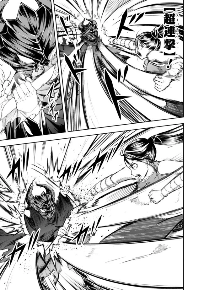 失業賢者の成り上がり　～嫌われた才能は世界最強でした～ 第10話 - 7