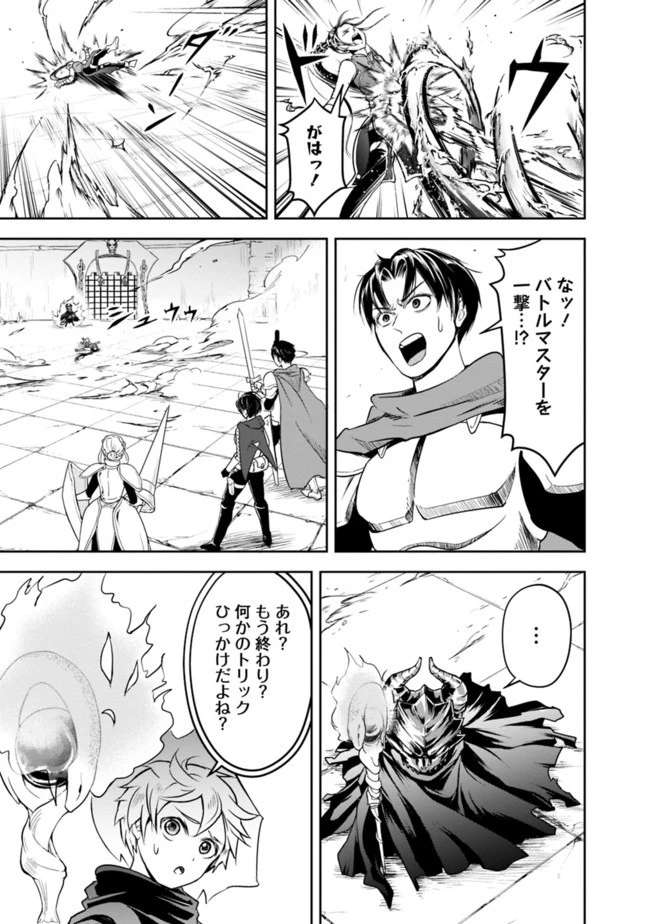 失業賢者の成り上がり　～嫌われた才能は世界最強でした～ 第10話 - 9