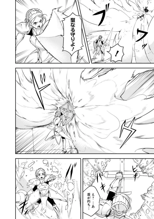 失業賢者の成り上がり　～嫌われた才能は世界最強でした～ 第11話 - 2