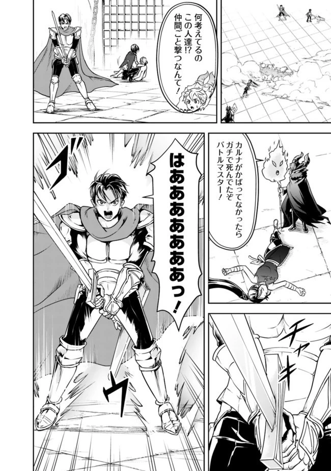 失業賢者の成り上がり　～嫌われた才能は世界最強でした～ 第11話 - 6