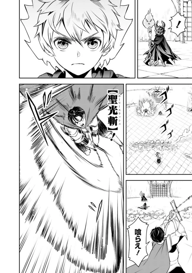 失業賢者の成り上がり　～嫌われた才能は世界最強でした～ 第11話 - 8