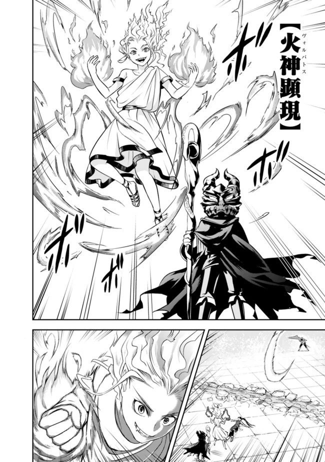 失業賢者の成り上がり　～嫌われた才能は世界最強でした～ 第11話 - 10