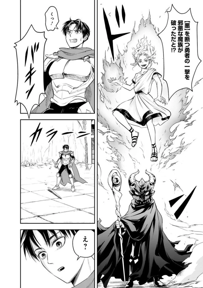 失業賢者の成り上がり　～嫌われた才能は世界最強でした～ 第11話 - 14