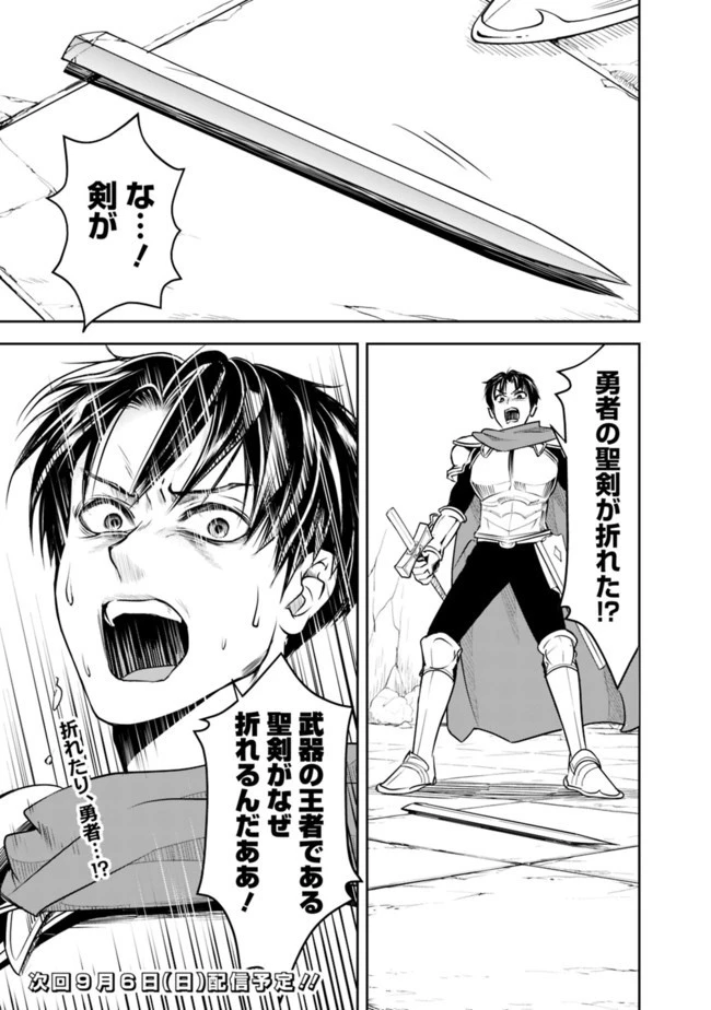 失業賢者の成り上がり　～嫌われた才能は世界最強でした～ 第11話 - 15