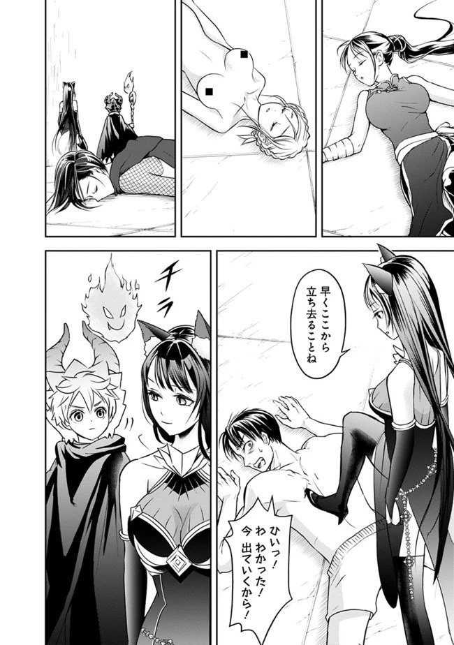 失業賢者の成り上がり　～嫌われた才能は世界最強でした～ 第13話 - 6