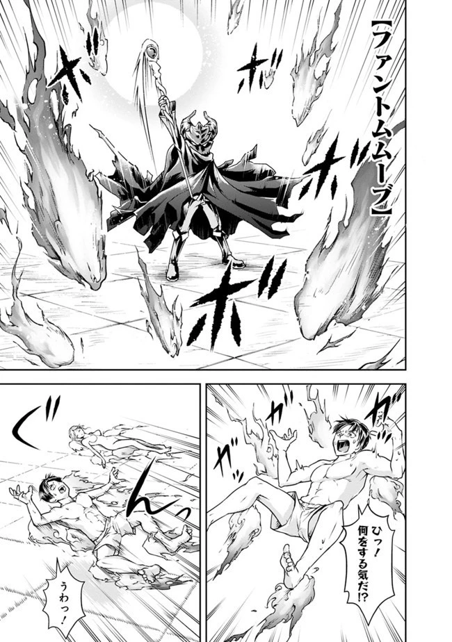 失業賢者の成り上がり　～嫌われた才能は世界最強でした～ 第13話 - 7