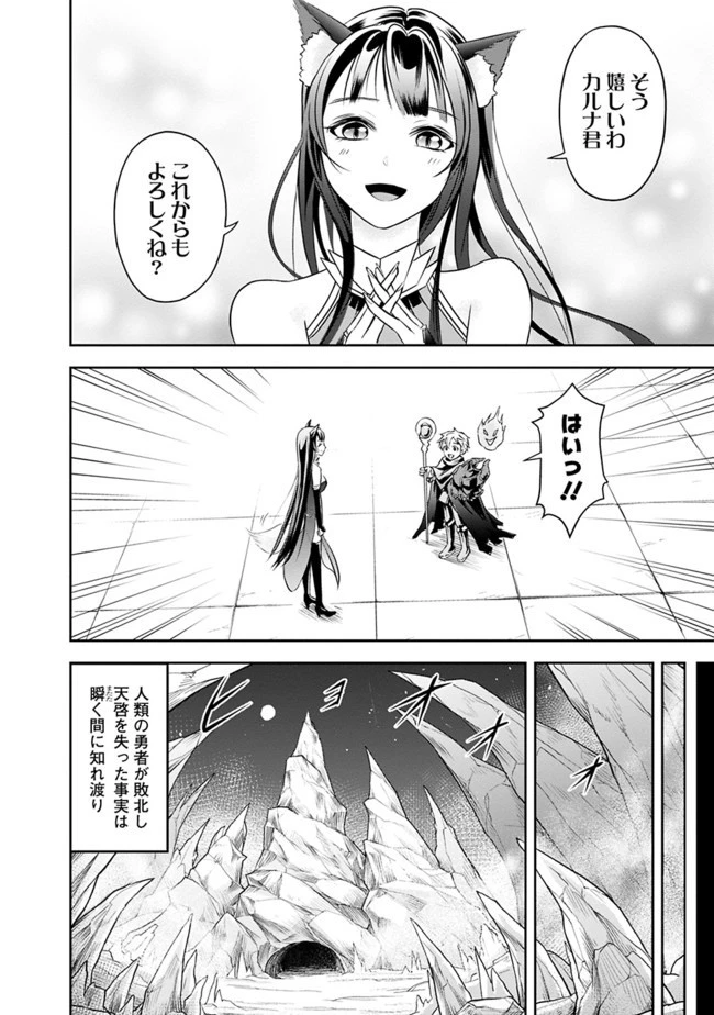 失業賢者の成り上がり　～嫌われた才能は世界最強でした～ 第13話 - 10