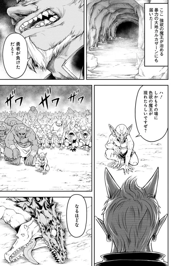 失業賢者の成り上がり　～嫌われた才能は世界最強でした～ 第13話 - 11