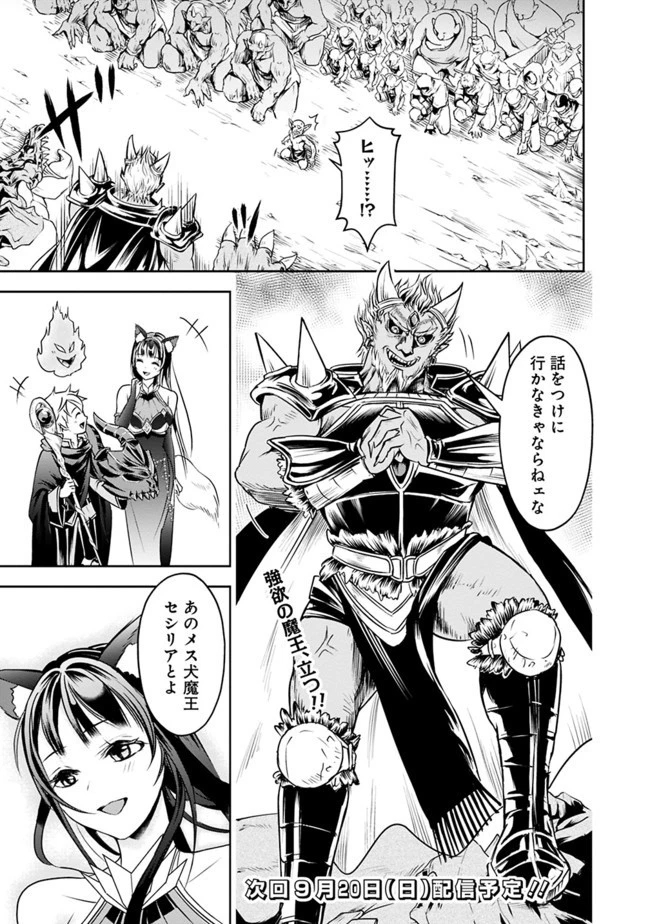 失業賢者の成り上がり　～嫌われた才能は世界最強でした～ 第13話 - 13