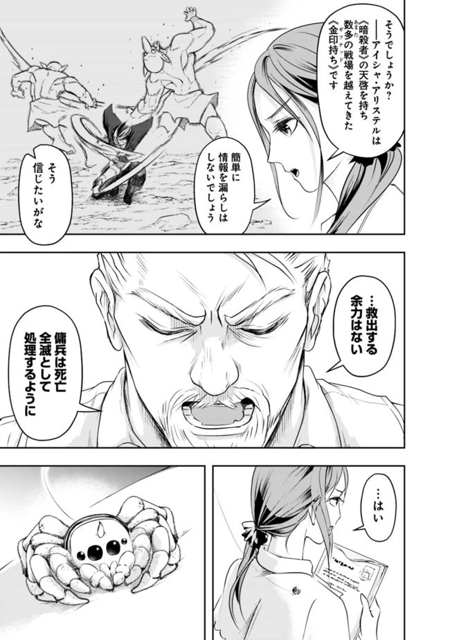 失業賢者の成り上がり　～嫌われた才能は世界最強でした～ 第14話 - 3