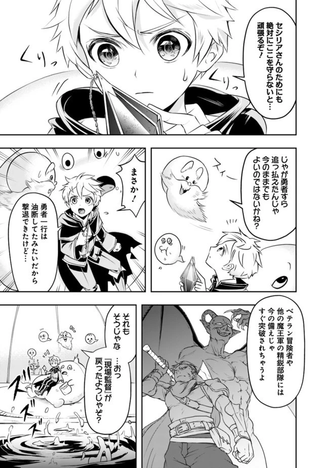 失業賢者の成り上がり　～嫌われた才能は世界最強でした～ 第14話 - 5