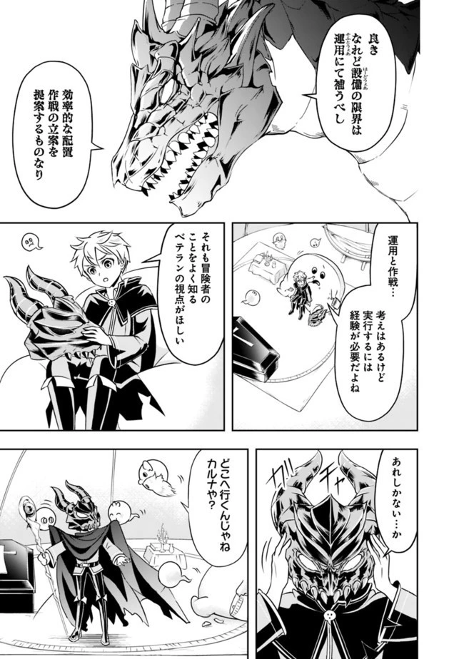 失業賢者の成り上がり　～嫌われた才能は世界最強でした～ 第14話 - 7