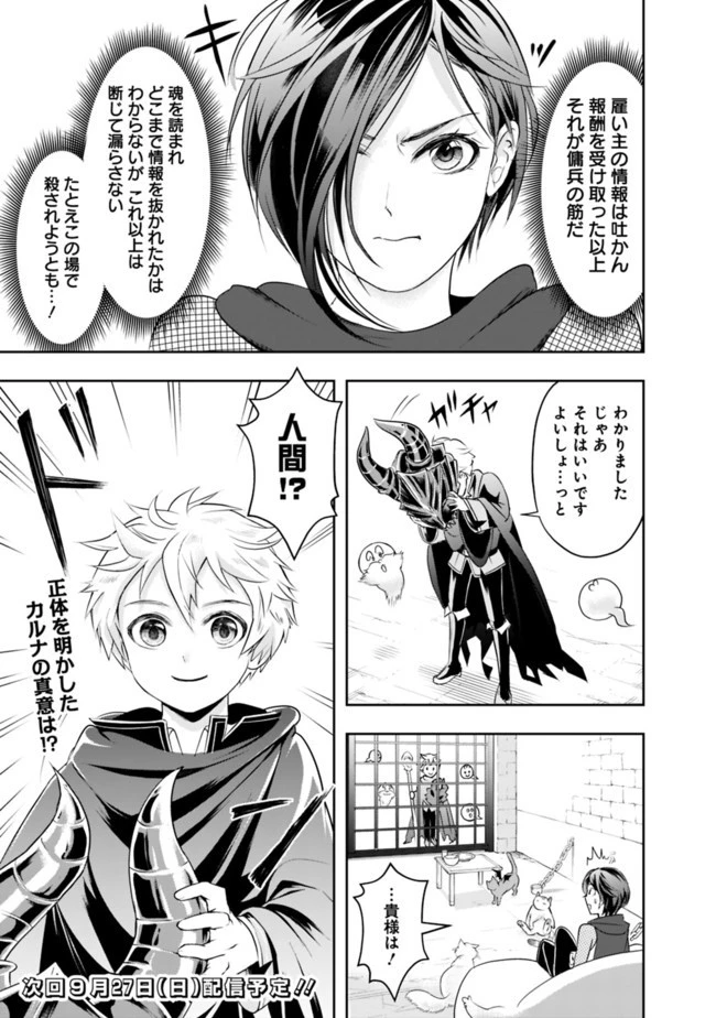 失業賢者の成り上がり　～嫌われた才能は世界最強でした～ 第14話 - 15