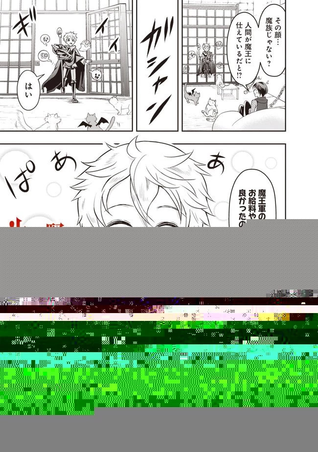 失業賢者の成り上がり　～嫌われた才能は世界最強でした～ 第15話 - 2