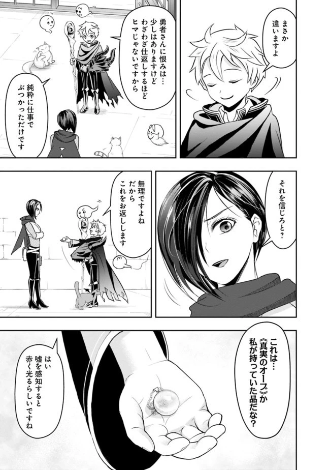 失業賢者の成り上がり　～嫌われた才能は世界最強でした～ 第15話 - 3