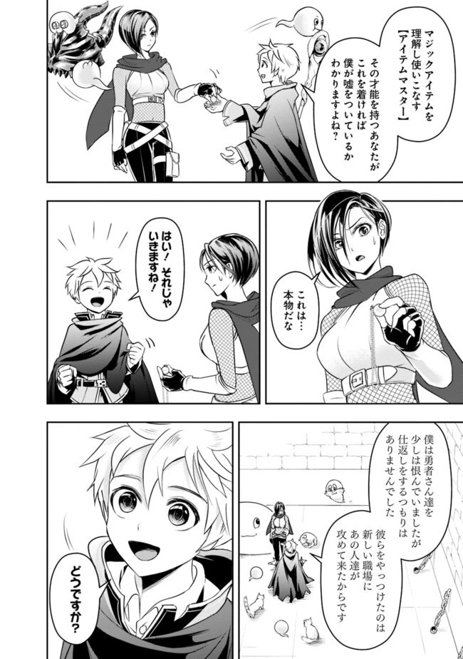 失業賢者の成り上がり　～嫌われた才能は世界最強でした～ 第15話 - 4