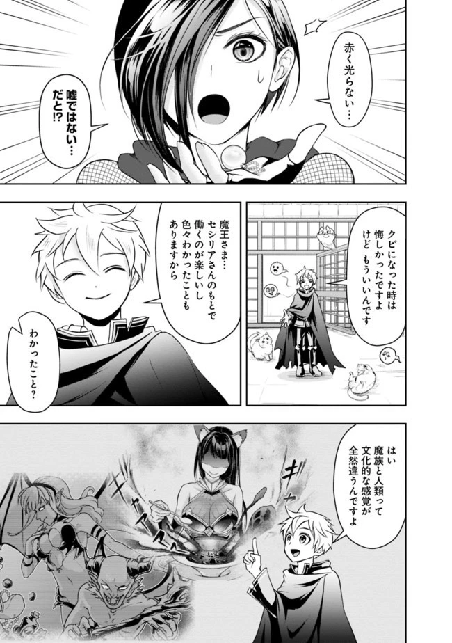 失業賢者の成り上がり　～嫌われた才能は世界最強でした～ 第15話 - 5