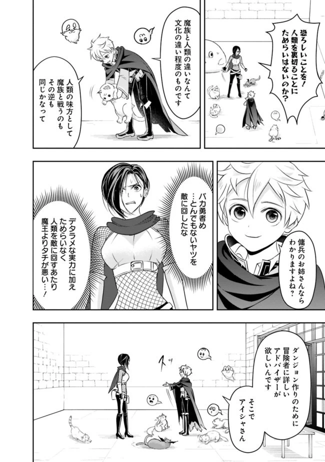 失業賢者の成り上がり　～嫌われた才能は世界最強でした～ 第15話 - 10