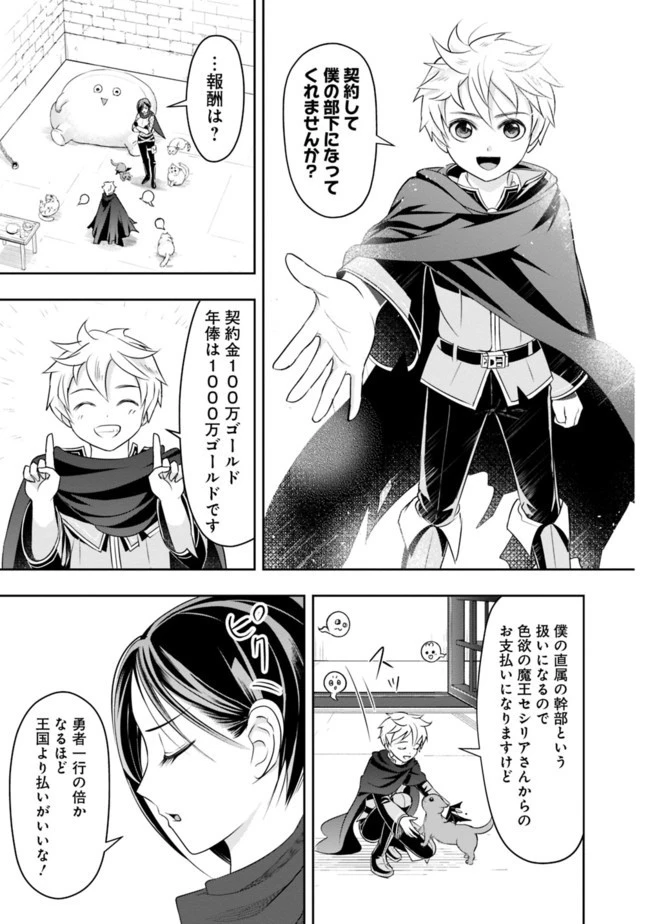 失業賢者の成り上がり　～嫌われた才能は世界最強でした～ 第15話 - 11