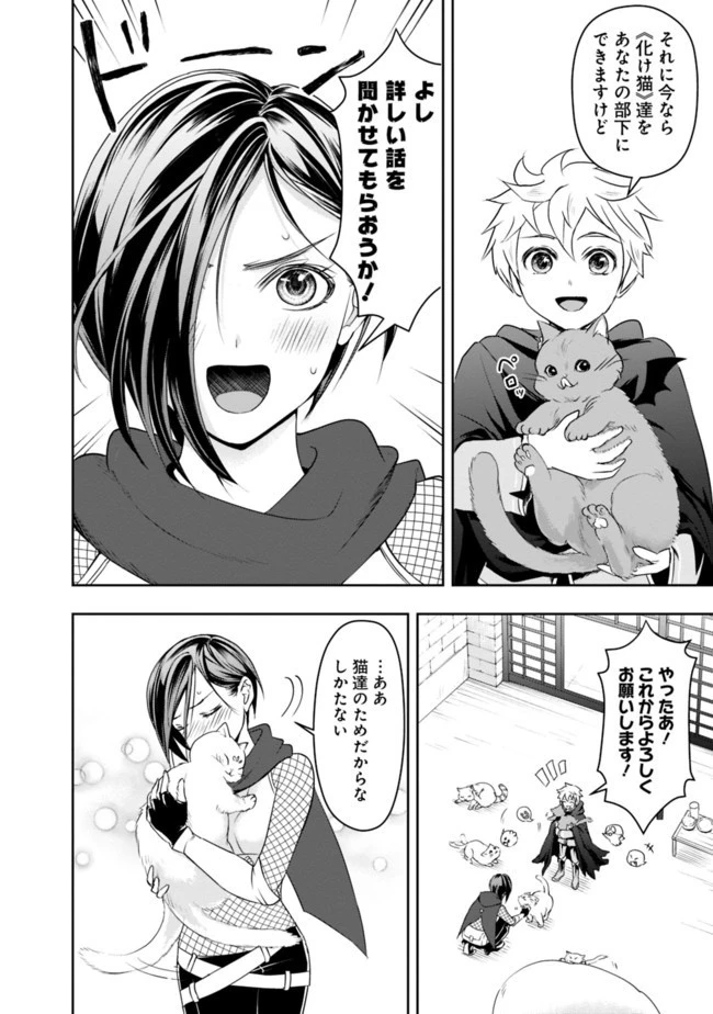 失業賢者の成り上がり　～嫌われた才能は世界最強でした～ 第15話 - 12