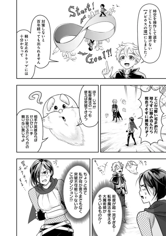 失業賢者の成り上がり　～嫌われた才能は世界最強でした～ 第16話 - 4