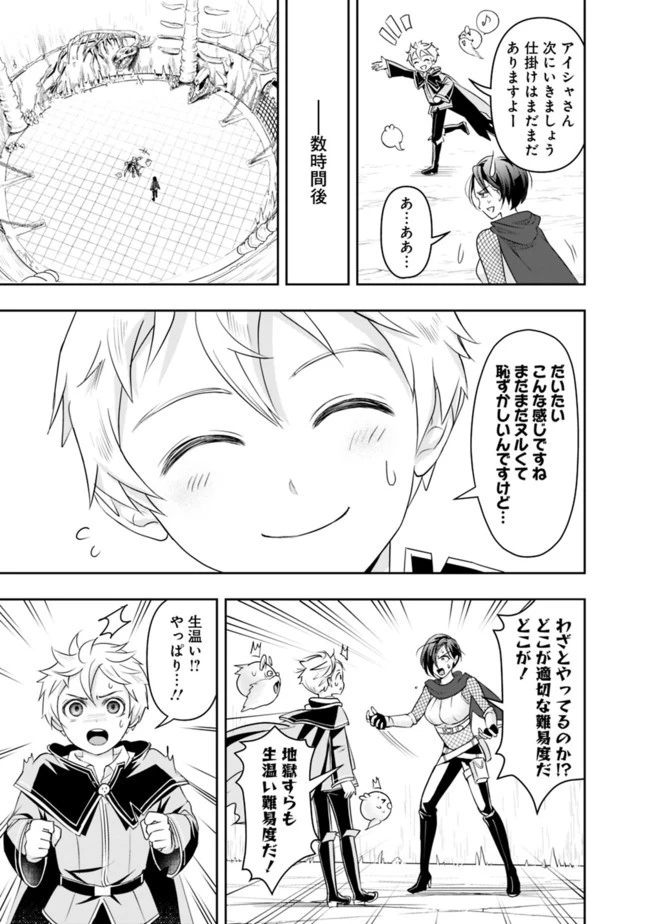 失業賢者の成り上がり　～嫌われた才能は世界最強でした～ 第16話 - 5