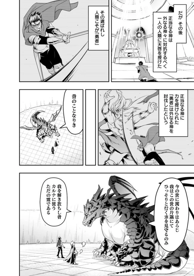 失業賢者の成り上がり　～嫌われた才能は世界最強でした～ 第16話 - 10