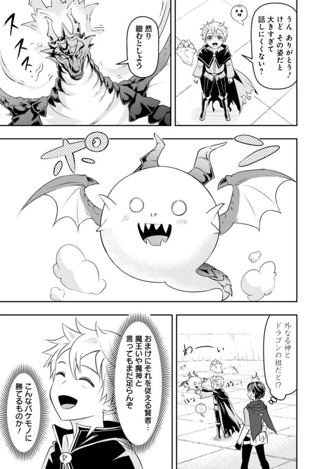 失業賢者の成り上がり　～嫌われた才能は世界最強でした～ 第16話 - 11