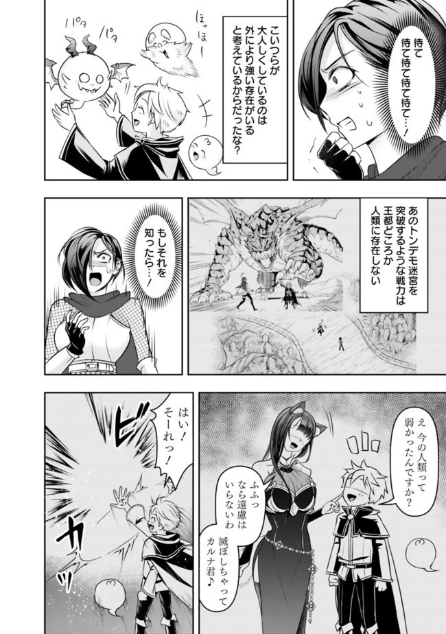 失業賢者の成り上がり　～嫌われた才能は世界最強でした～ 第16話 - 12