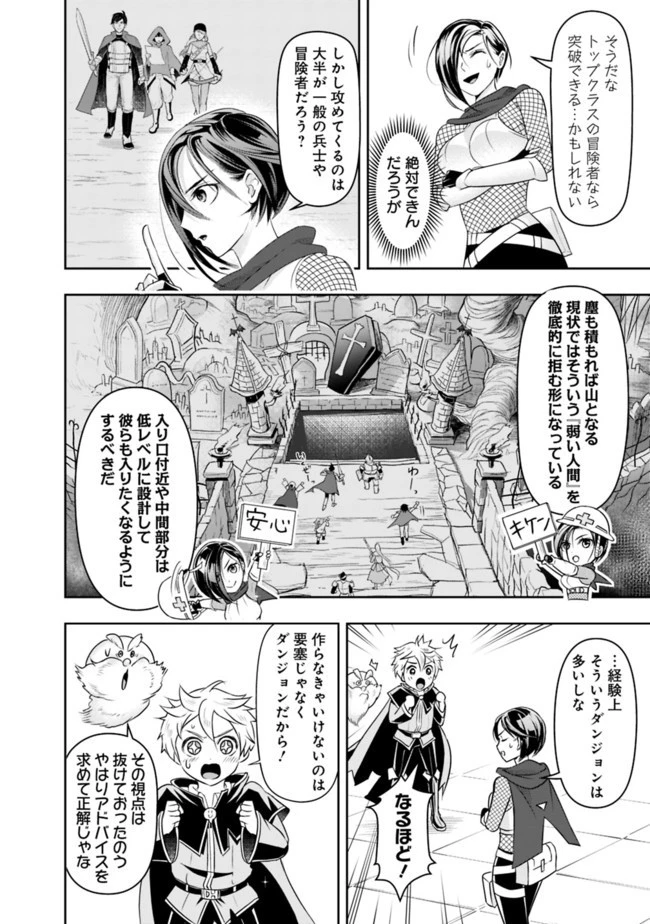 失業賢者の成り上がり　～嫌われた才能は世界最強でした～ 第16話 - 14