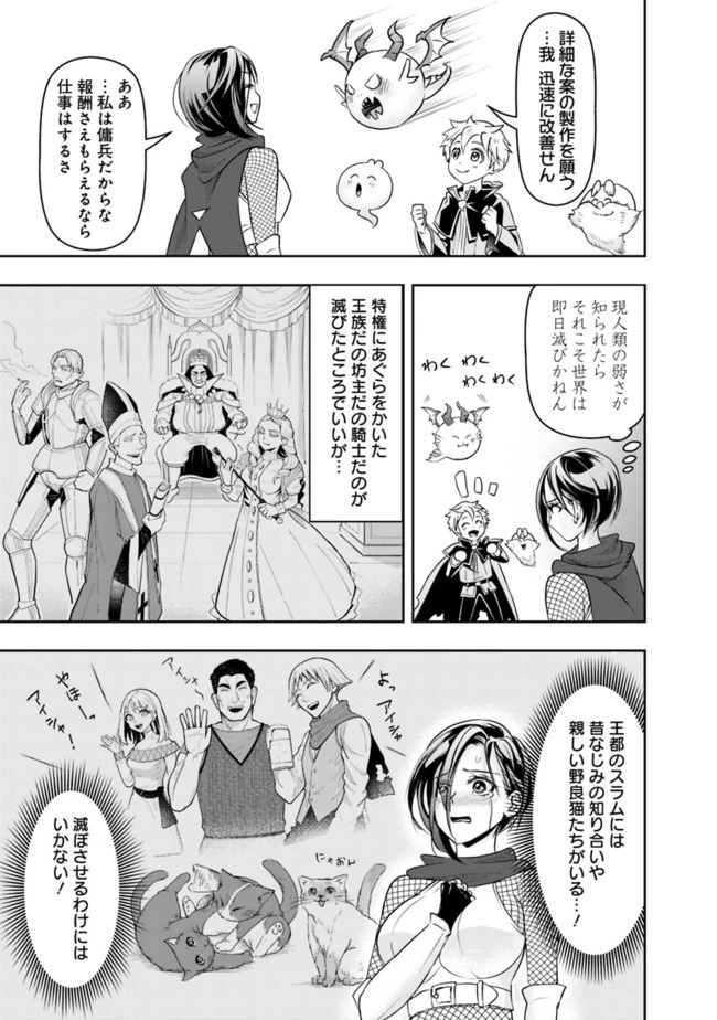 失業賢者の成り上がり　～嫌われた才能は世界最強でした～ 第16話 - 15