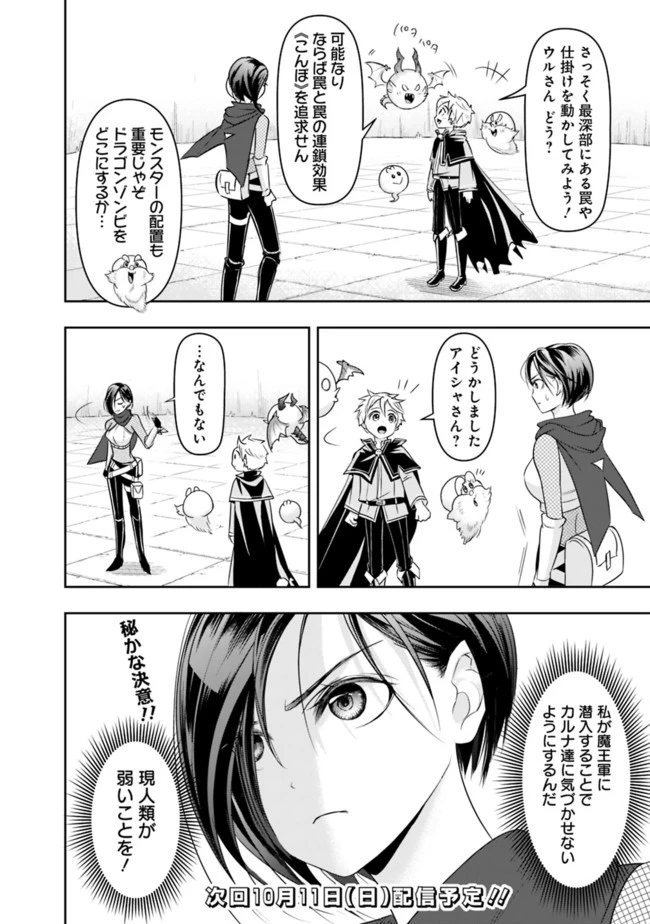 失業賢者の成り上がり　～嫌われた才能は世界最強でした～ 第16話 - 16