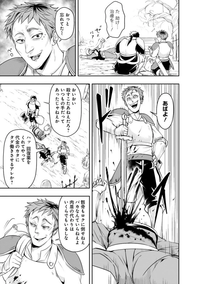 失業賢者の成り上がり　～嫌われた才能は世界最強でした～ 第17話 - 3