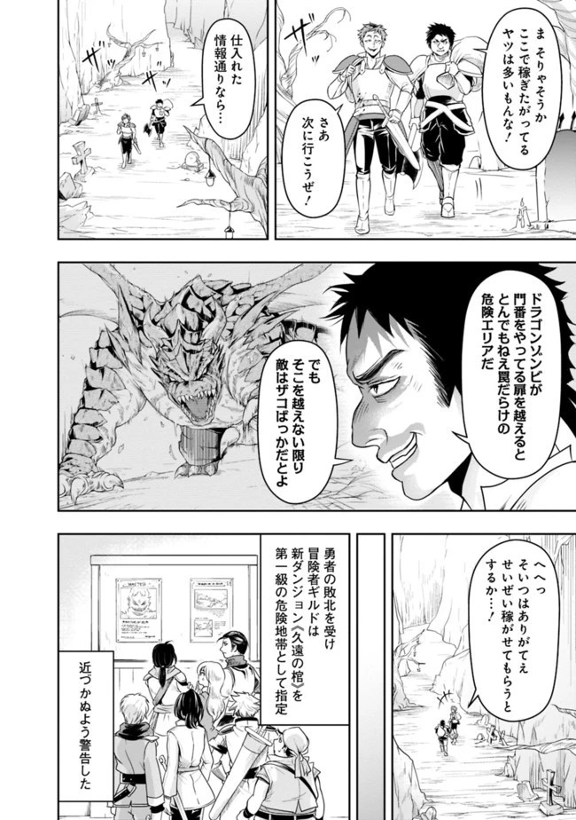 失業賢者の成り上がり　～嫌われた才能は世界最強でした～ 第17話 - 4