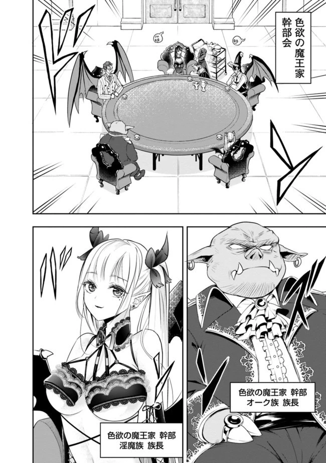 失業賢者の成り上がり　～嫌われた才能は世界最強でした～ 第17話 - 6