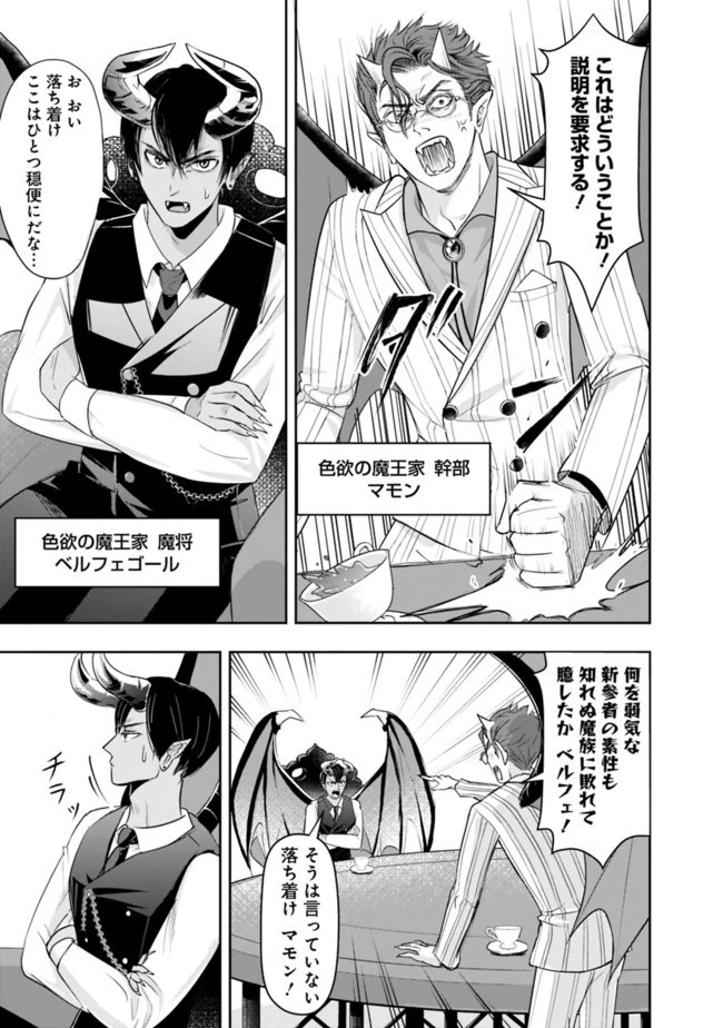 失業賢者の成り上がり　～嫌われた才能は世界最強でした～ 第17話 - 7