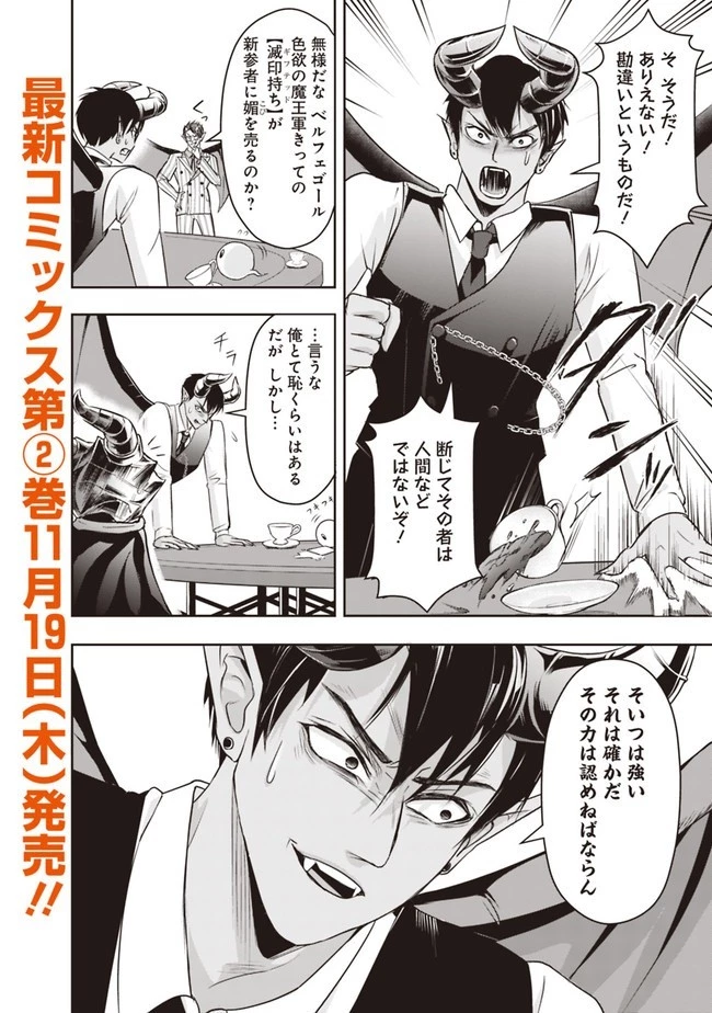 失業賢者の成り上がり　～嫌われた才能は世界最強でした～ 第18話 - 2