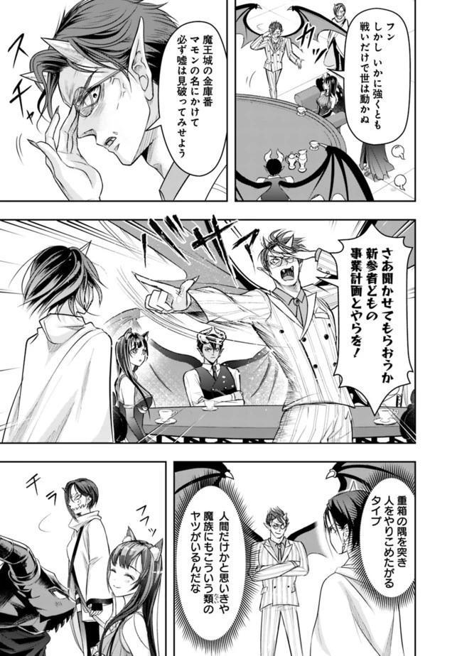 失業賢者の成り上がり　～嫌われた才能は世界最強でした～ 第18話 - 3