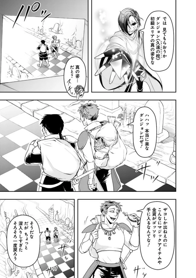 失業賢者の成り上がり　～嫌われた才能は世界最強でした～ 第18話 - 5