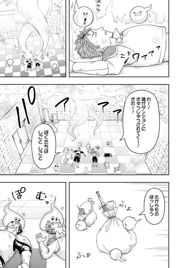 失業賢者の成り上がり　～嫌われた才能は世界最強でした～ 第18話 - 11