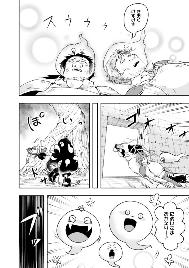 失業賢者の成り上がり　～嫌われた才能は世界最強でした～ 第18話 - 12