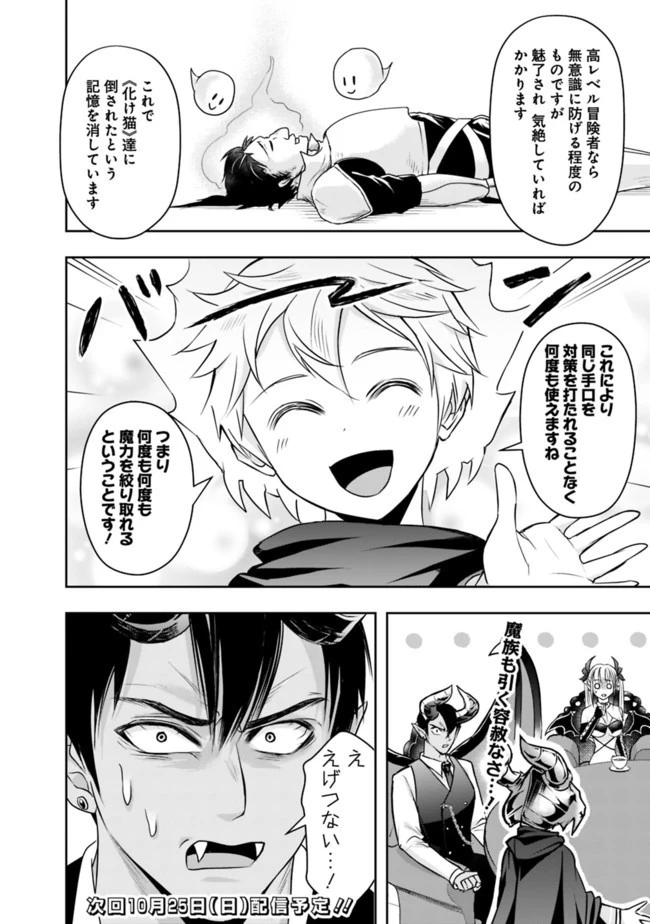 失業賢者の成り上がり　～嫌われた才能は世界最強でした～ 第18話 - 14