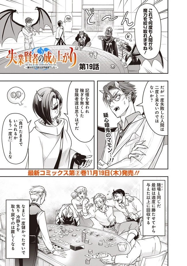 失業賢者の成り上がり　～嫌われた才能は世界最強でした～ 第19話 - 1