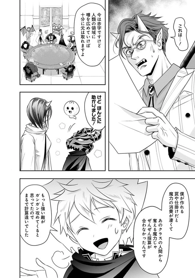 失業賢者の成り上がり　～嫌われた才能は世界最強でした～ 第19話 - 4