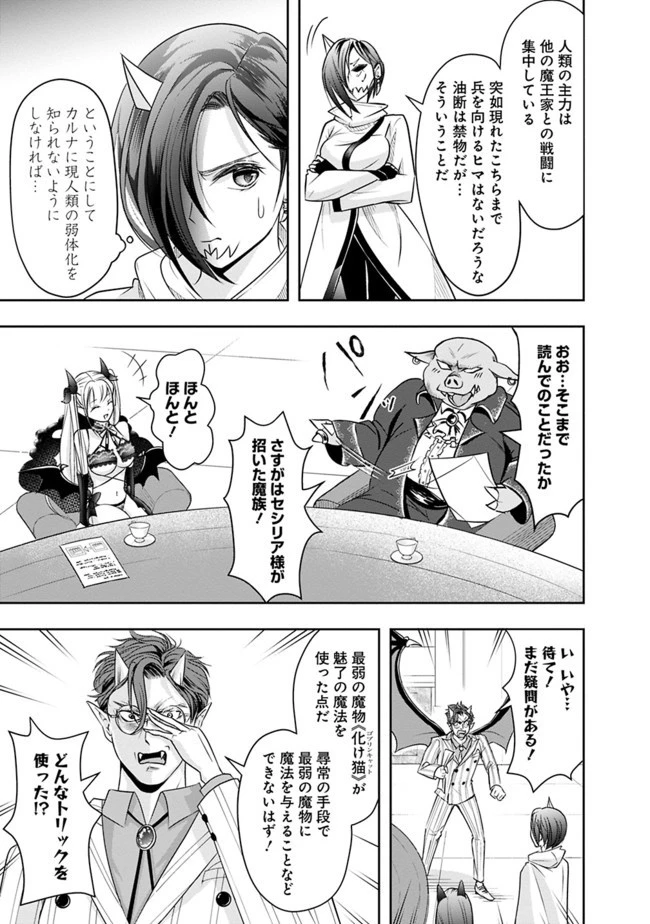 失業賢者の成り上がり　～嫌われた才能は世界最強でした～ 第19話 - 5