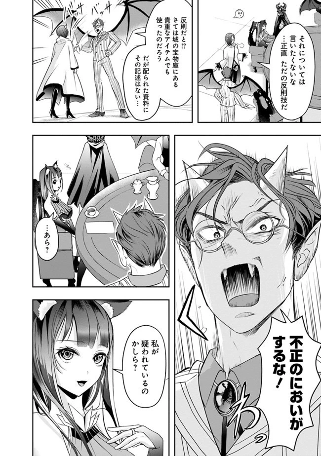 失業賢者の成り上がり　～嫌われた才能は世界最強でした～ 第19話 - 6