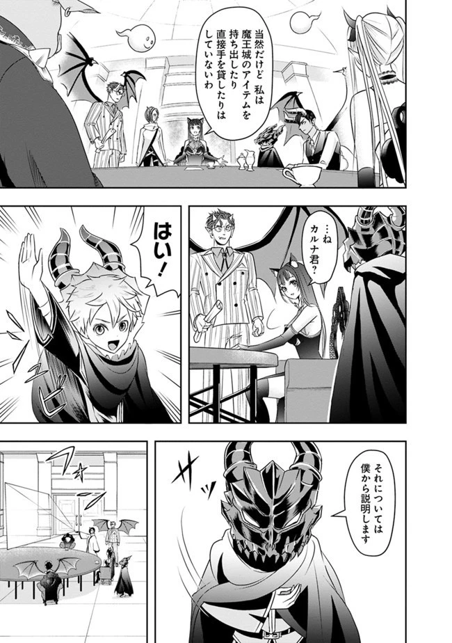 失業賢者の成り上がり　～嫌われた才能は世界最強でした～ 第19話 - 7