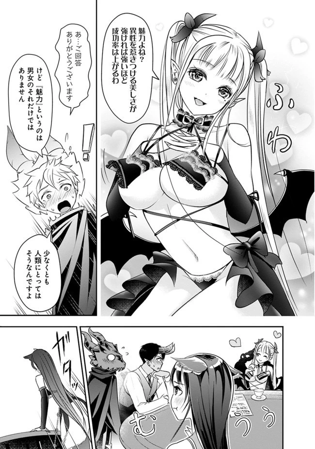 失業賢者の成り上がり　～嫌われた才能は世界最強でした～ 第19話 - 9